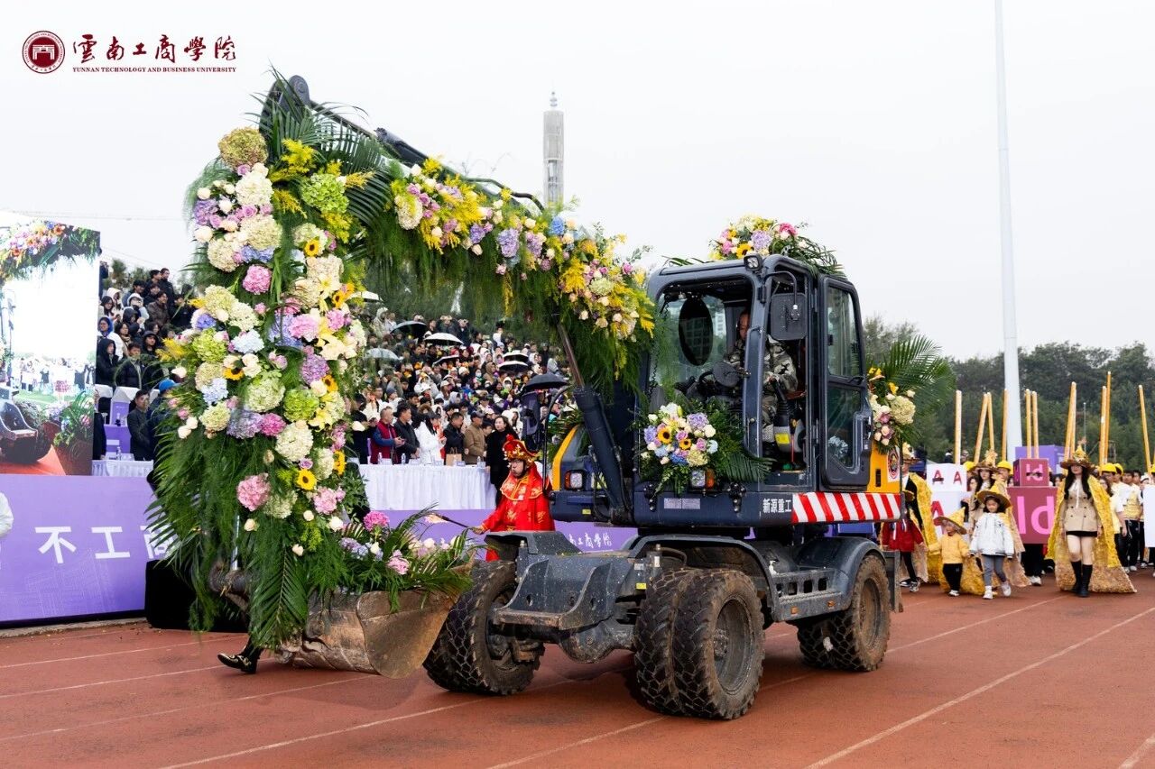 云南体育产业学院成立暨云南工商学院第十七届冬季运动会开幕