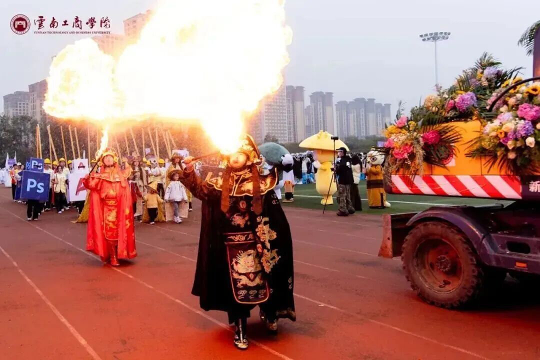 云南体育产业学院成立暨云南工商学院第十七届冬季运动会开幕