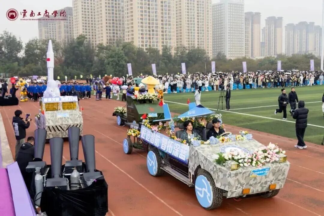 云南体育产业学院成立暨云南工商学院第十七届冬季运动会开幕