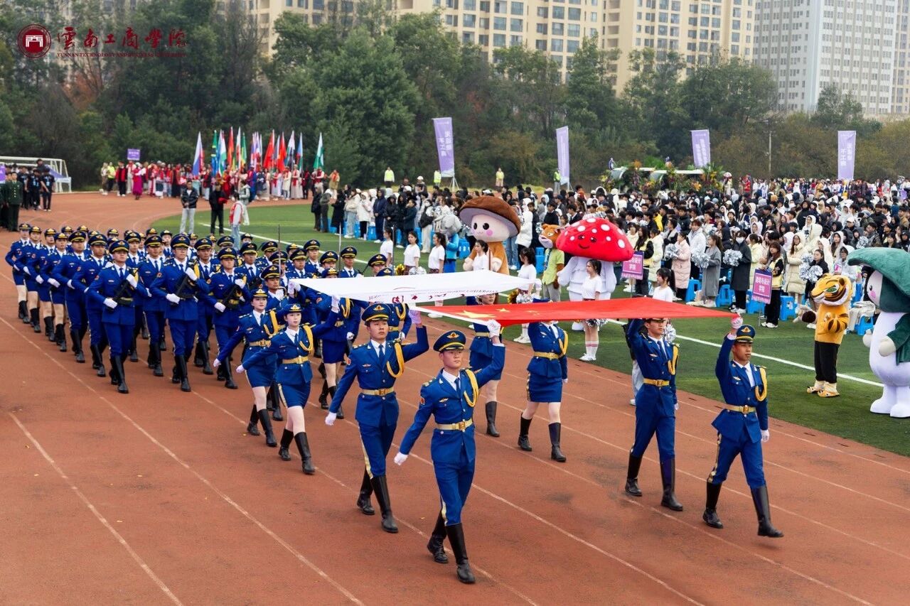 云南体育产业学院成立暨云南工商学院第十七届冬季运动会开幕