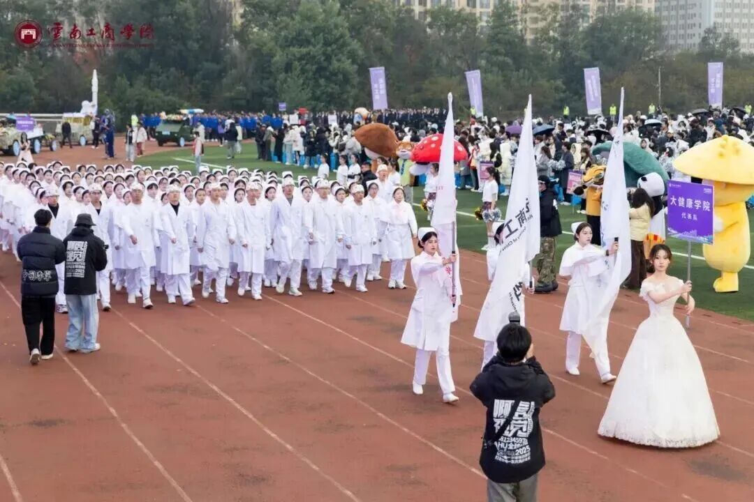 云南体育产业学院成立暨云南工商学院第十七届冬季运动会开幕