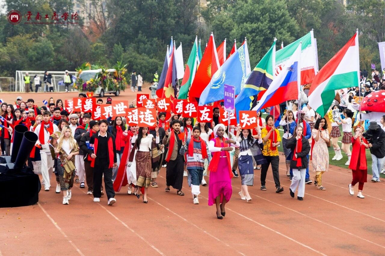 云南体育产业学院成立暨云南工商学院第十七届冬季运动会开幕