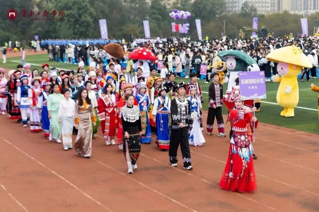 云南体育产业学院成立暨云南工商学院第十七届冬季运动会开幕