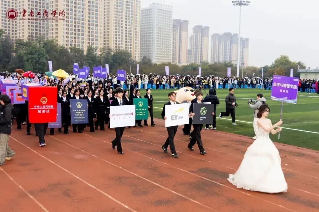 云南体育产业学院成立暨云南工商学院第十七届冬季运动会开幕